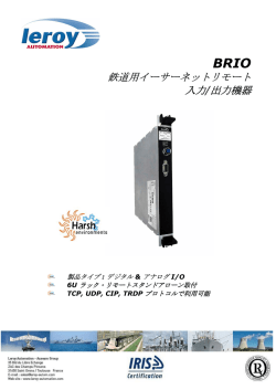 鉄道用イーサーネットリモート 入力/出力機器