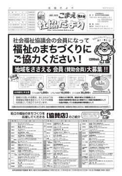 社協だより 165号（平成27年10月1日発行）