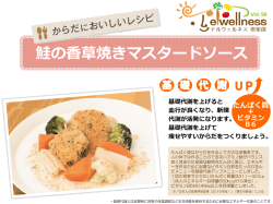 鮭の香草焼きマスタードソース