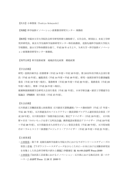 【氏名】永田晃也（Akiya Nagata） - 科学技術イノベーション政策教育研究