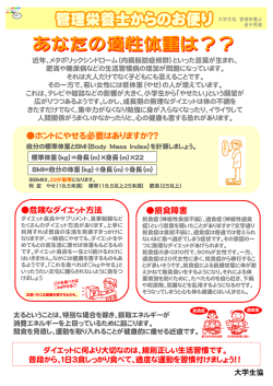 あなたの適正体重は?? [PDF：約228KB]