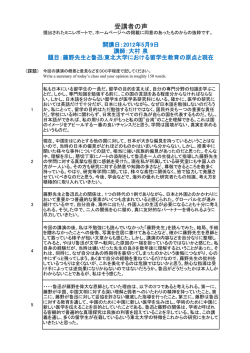 2012年5月9日 講師： 大村 泉 題目： 藤野先生と魯迅