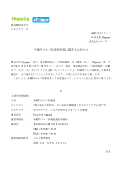 半蔵門ゴルフ倶楽部事業に関するお知らせ
