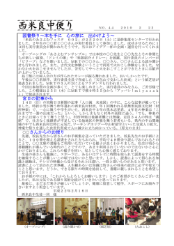 西米良中便り - 宮崎県教育研修センター