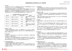 中間報告書の内容 - JBOG BWR事業者協議会