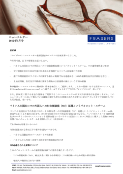 Frasersニュースレター2012年3号