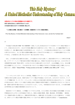 米国合同メソジスト教会の聖餐論の全文の翻訳です。 研究・教育を目的と
