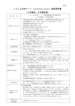 ことしん住宅ローン 〔3年固定・5年固定型〕