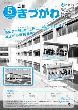 2014年5月号（No.86） [19347KB pdfファイル]