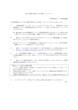 社会人野球で使用できる木製バットについて
