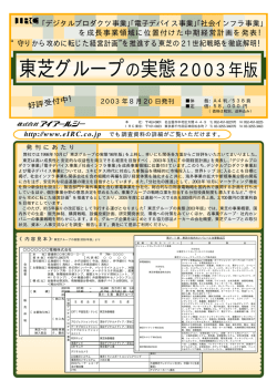 東芝グループの実態2003年版