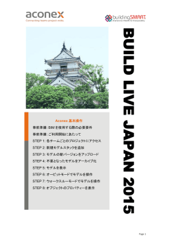 BLJ2015_ACONEX利用ガイド