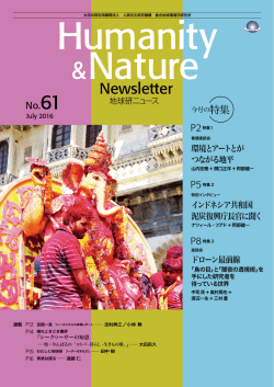 No.61 - 総合地球環境学研究所