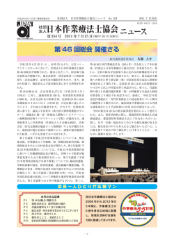 協会ニュース 第354号 2011年7月15日発行