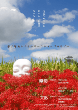 Page 1 Page 2 春口智美シアターワークショップセラピー 長年芝居に