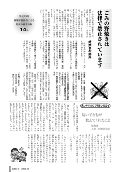 ごみの野焼きは 法律で禁止されています