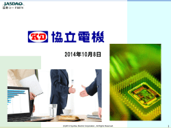 配布資料【PDF】 - 協立電機 株式会社