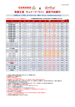 英国王室 キュナード・ライン 直前予約割引