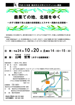 最果ての地、北極をゆく