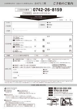 ご予約のご案内