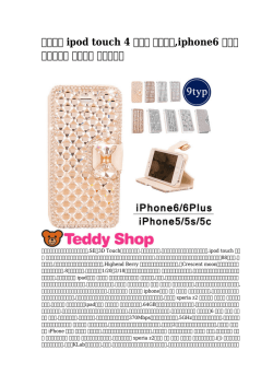 ipod touch 4 ケース おすすめ,iphone6 バーバリーケース