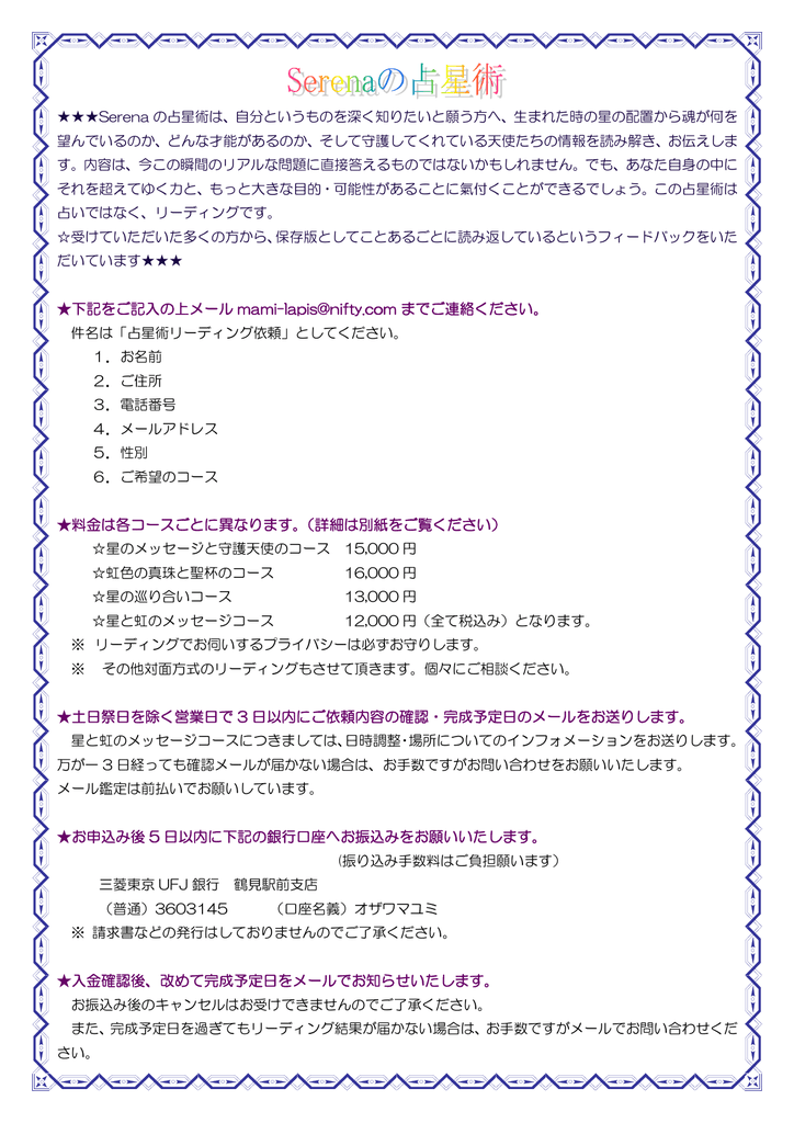 下記をご記入の上メール までご連絡ください