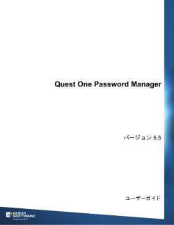 Quest Password Manager - ユーザーガイド