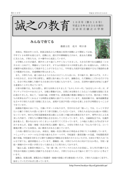 誠之の教育 - 文京区教育センター