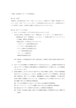 pdfで表示する - 楽天の保険一括見積もり