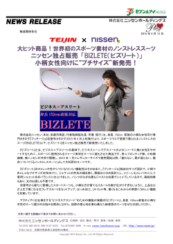 「BIZLETE（ビズリート）」 小柄女性向けに&ldquo;プチサイズ&rdquo;新発売！