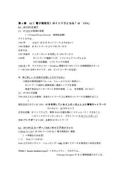 第 6 章 EC（電子商取引）のインフラとなる「IP VPN」
