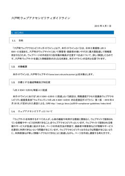六戸町ウェブアクセシビリティガイドライン