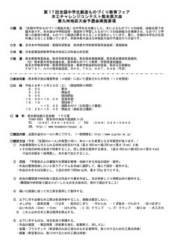 第 17回全国中学生創造ものづくり教育フェア 木工チャレンジコンテスト