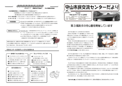 第 3 期あすの守山塾 守山塾を開催しています しています