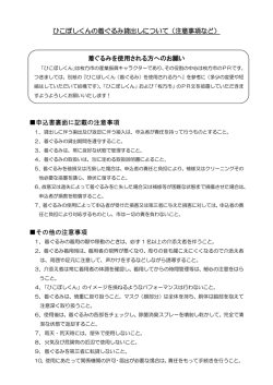 ひこぼしくんの着ぐるみ貸出しについて（注意事項など） 着ぐるみを使用