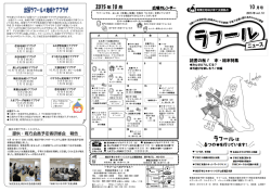 2015 年 10 月号 - 子育て支援拠点ラフール