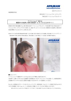 アパマンショップ 新 CM 飯豊まりえを起用した新CM放送が 12 月 3 日（土）