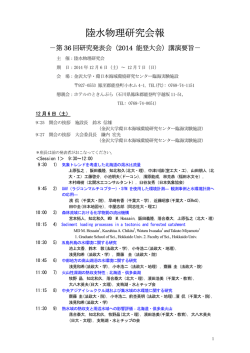 2014年度（第36回)能登大会