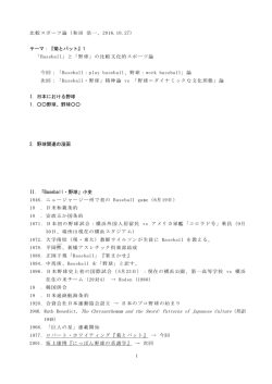比較スポーツ論