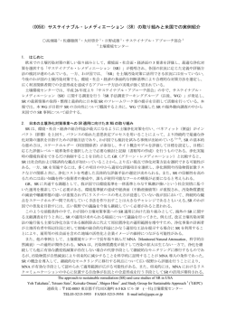 （0058）サステイナブル・レメディエーション（SR）の