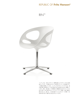 製品概要 - Fritz Hansen