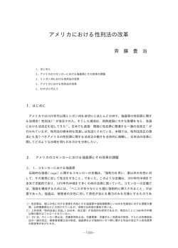 アメリカにおける性刑法の改革