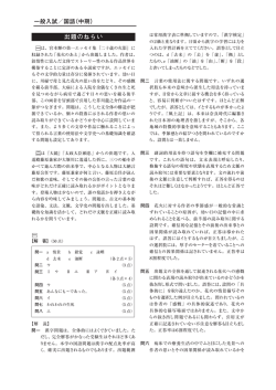 出題のねらい 一般入試／国語（中期）