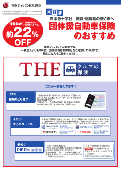 日赤自動車保険連絡票(PDF 417KB)