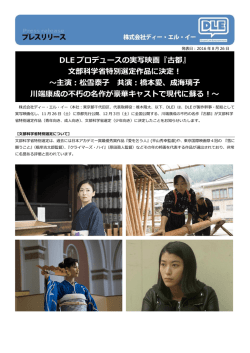 DLE プロデュースの実写映画『古都』 文部科学省特別選定作品に決定