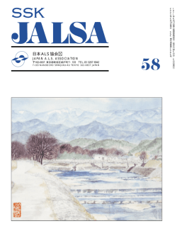 日本ALS協会