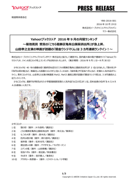 調査リリース 2016年10月20日 Yahoo!ブックストア 2016年9月度 月間