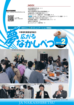 2月号 - JA中標津