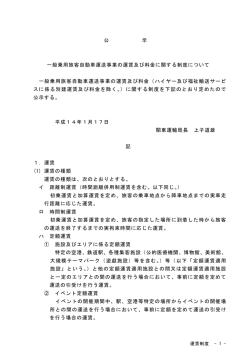 一般乗用旅客自動車運送事業の運賃及び料金に関する制度について