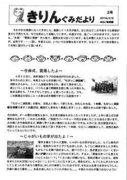 Page 1 2号 さわやかな季節になってきました。進級して1カ月が経ち